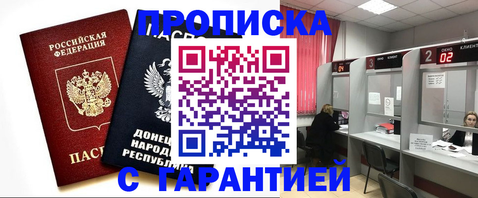 прописка законно в Североуральске