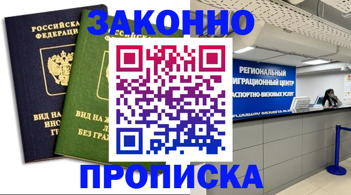 временная регистрация собственник в Североуральске