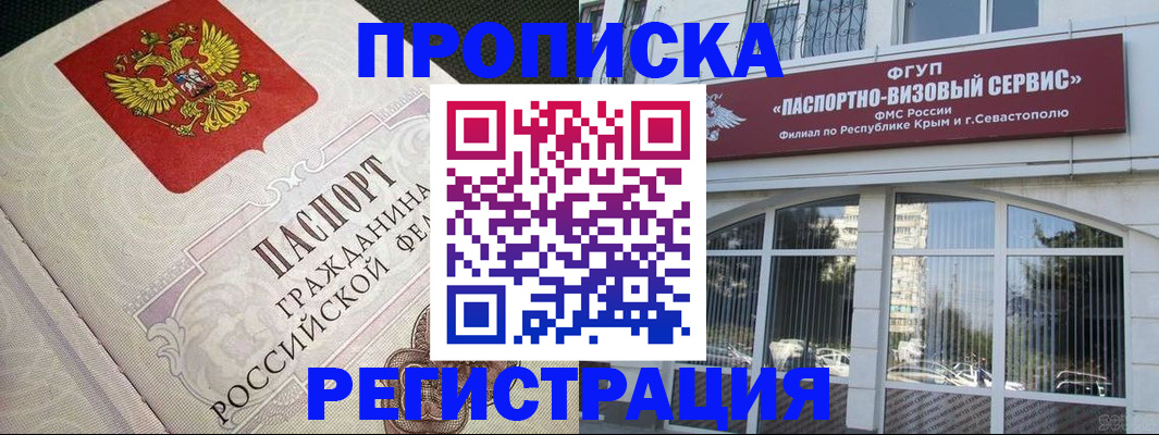 купить прописку в Североуральске